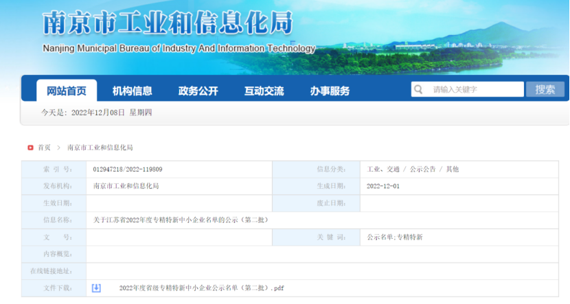 喜報(bào)！英銳祺榮獲“江蘇省專(zhuān)精特新中小企業(yè)”稱(chēng)號(hào)